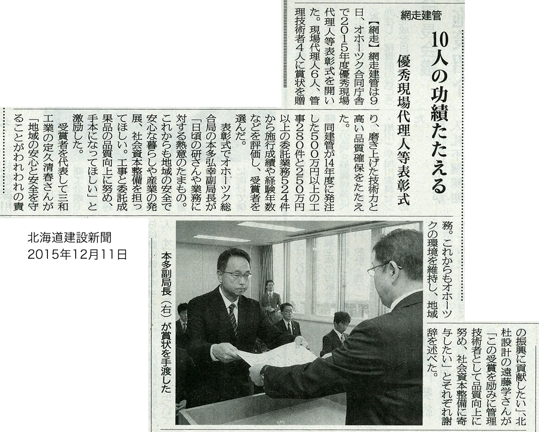 北海道建設新聞 2015年12月11日 10人の功績をたたえる