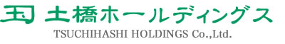 土橋ホールディングス TSUCHIHASHI HOLDINGS Co.,Ltd.
